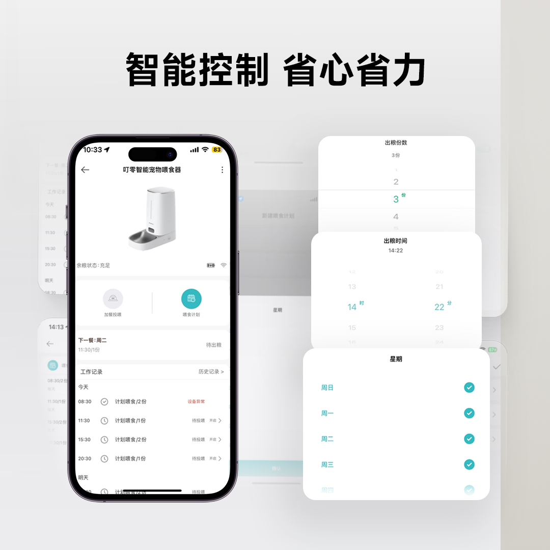 小米米家APP管理丨叮零自动喂食器猫咪狗宠物智能喂猫粮机155 - 图1