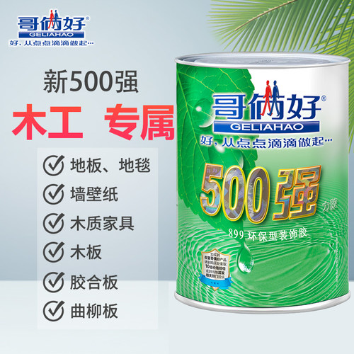 哥俩好地毯修补强力胶地板墙纸粘接装饰胶木板家具装修专用环保胶 - 图2
