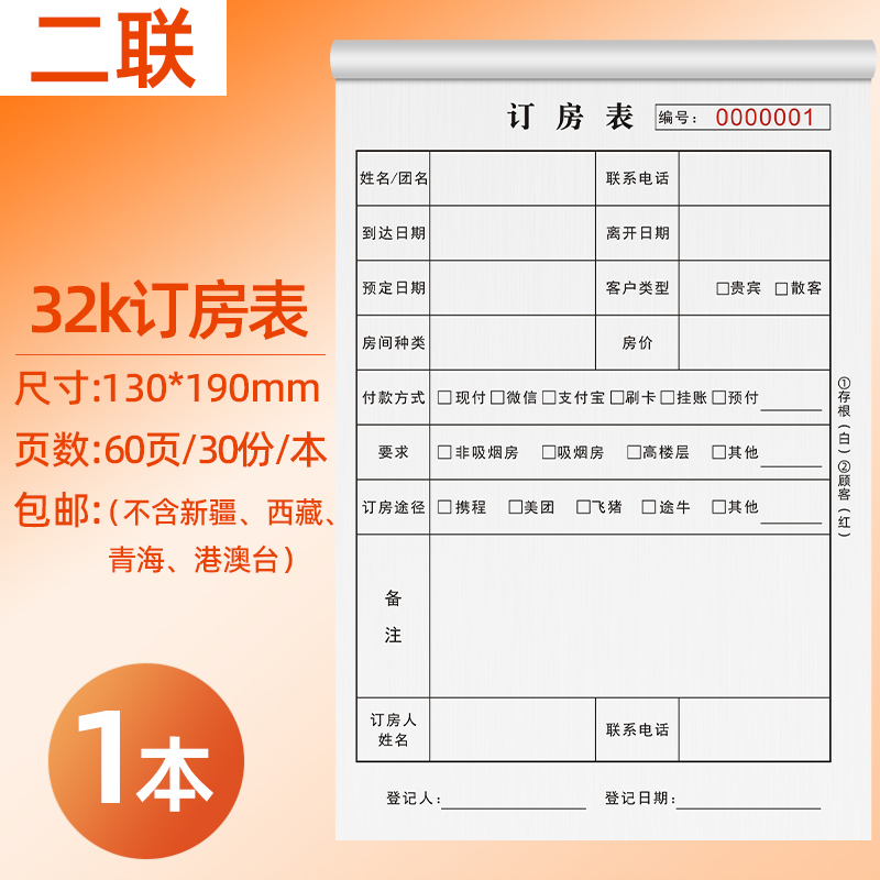 订房表二联定房单住房登记本单联入住单据押金单客房预约单票据本 - 图2