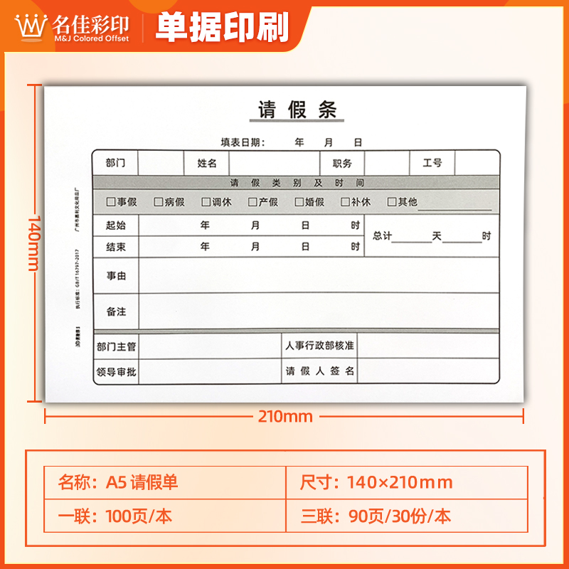 请假单三联请假条一联假期申请单休假审批单办公单位调休申请单据 - 图0