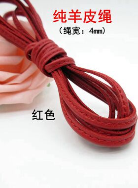 皮绳纯羊皮绳包带绳水桶包抽绳