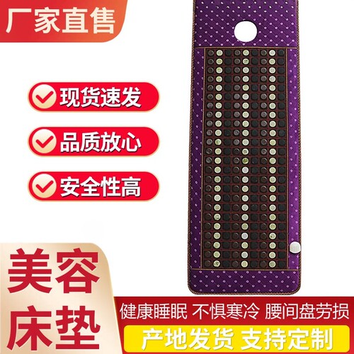 汗蒸理疗排酸减肥家用调温远红外线电加热托玛琳锗砭玉石美容床垫 - 图0