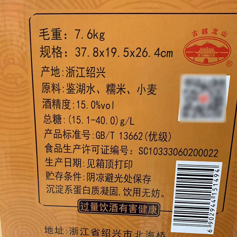 古越龙山浙江绍兴黄酒天纯本色黄酒整箱6盒不添加焦糖带礼袋3个-图2