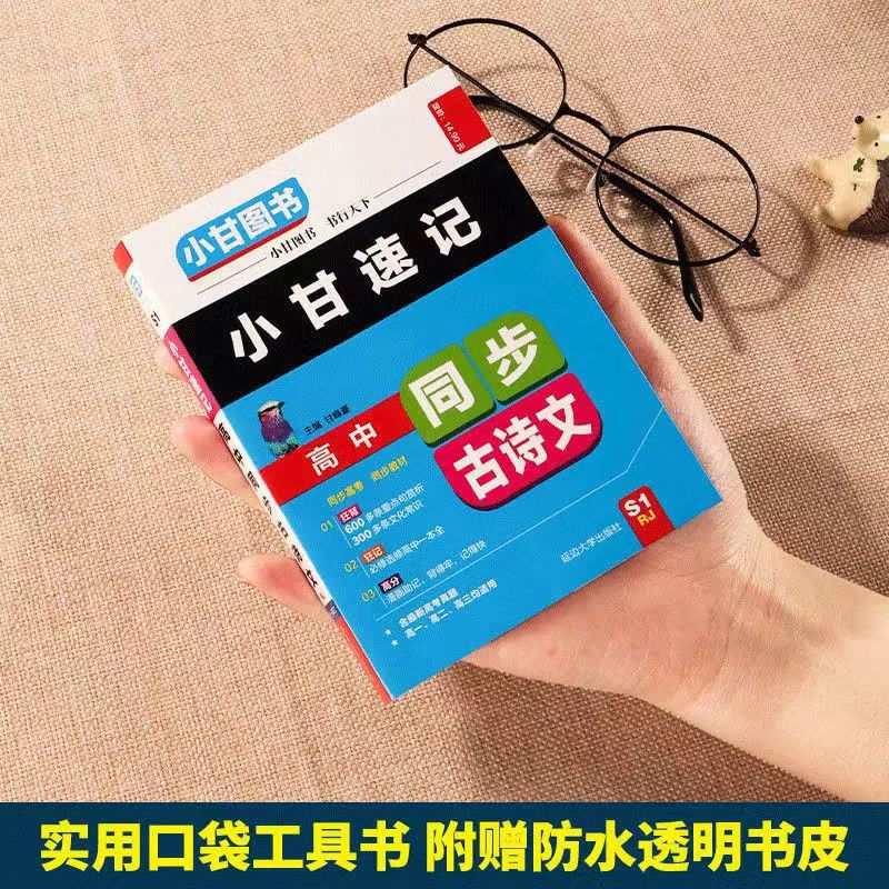 小甘速记高中英语单词语文必背古诗文公式定律基础知识手册高中生高一二三语文数学物理化学生物政治地理全套新教材同步口袋书