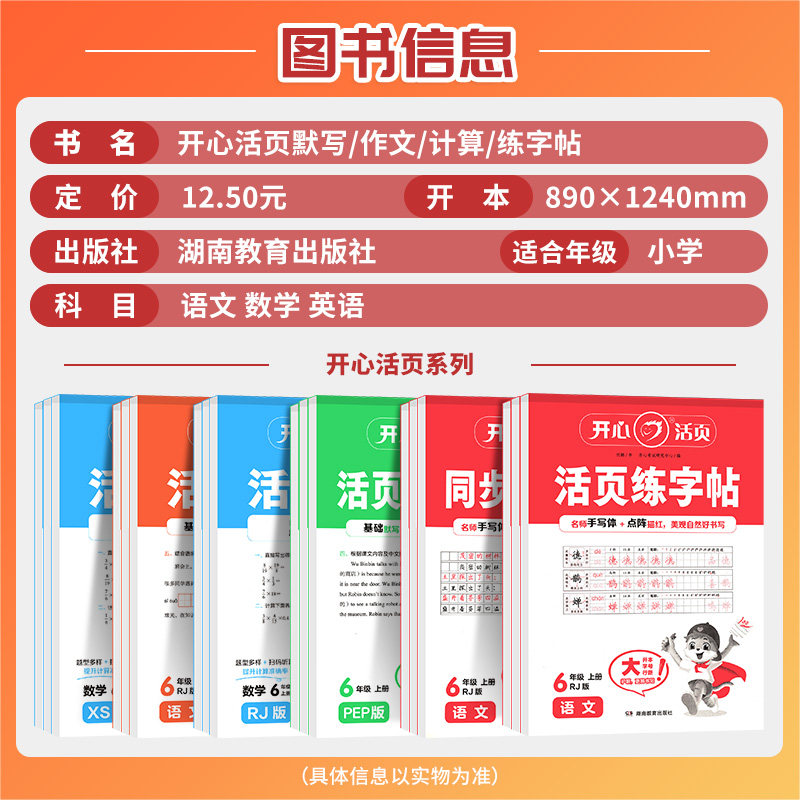 2025秋开心活页默写计算练字帖一二三四五六年级下册人教版语文数学英语同步练习能手字词句口算专项训练本看拼音写词语暑假预习纸