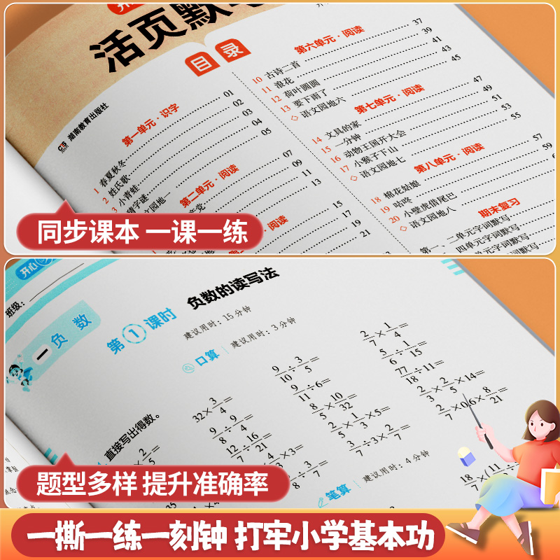 2025春开心活页默写计算练字帖一二三四五六年级下册人教版语文数学英语同步练习能手字词句口算专项训练本看拼音写词语暑假预习纸