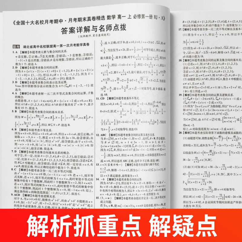 2024新高一真题试卷全国十大名校真卷高中高一同步测试卷语文数学英语物理化学生物真题详解必修一必修二期中期末冲刺练习百校联盟 - 图2