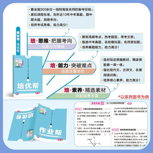 2024春教材帮初中七年级八年级九年级上册下册语文数学英语物理化学政治历史生物地理人教版中学教材全解课堂同步解读工具书2025-图1