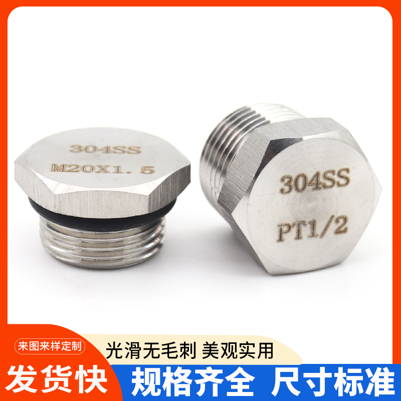 不锈钢堵头外丝管堵外六角丝堵油塞闷头PT/NPT/4分6分M20X1.5堵头