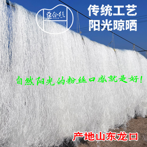 豆合丝粉丝切段5斤烤生蚝扇贝包子凉拌火锅蒸菜花甲汤粉口感软糯 - 图0
