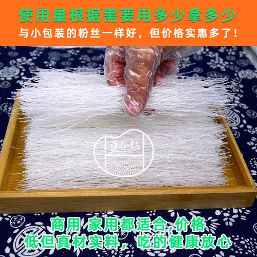 豆合丝粉丝切段5斤烤生蚝扇贝包子凉拌火锅蒸菜花甲汤粉口感软糯 - 图1