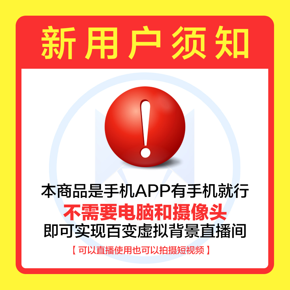 绿幕助手虚拟直播间搭建软件APP手机抠像绿布场景激活码终身会员 - 图2