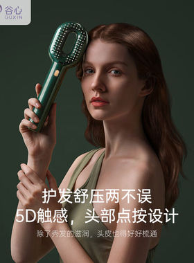 谷心（GX.Diffuser）精油梳养发护发轻松护理喷雾式精油导入直发