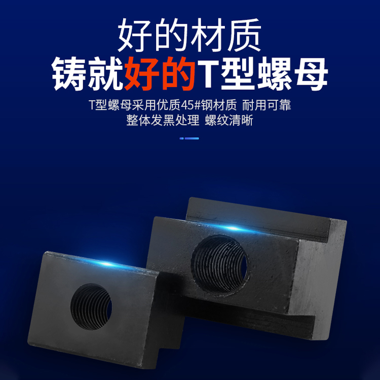 淬火加硬t型螺母T型螺帽t型块M8M10M12M14-M36加工中心T形螺母