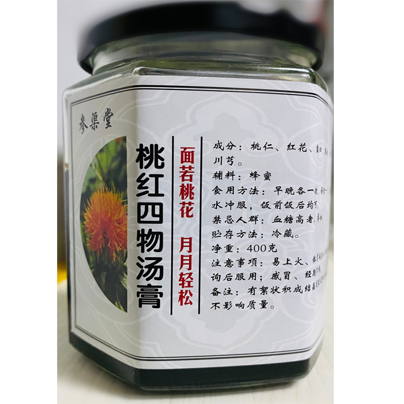 四物汤膏四物膏桃红四物汤膏八珍汤膏怀姜膏四君子汤月经量少调理 - 图1