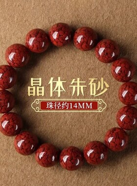 晶体砂朱砂手链男女款朱砂手链本命年节日礼物朱砂手链手串