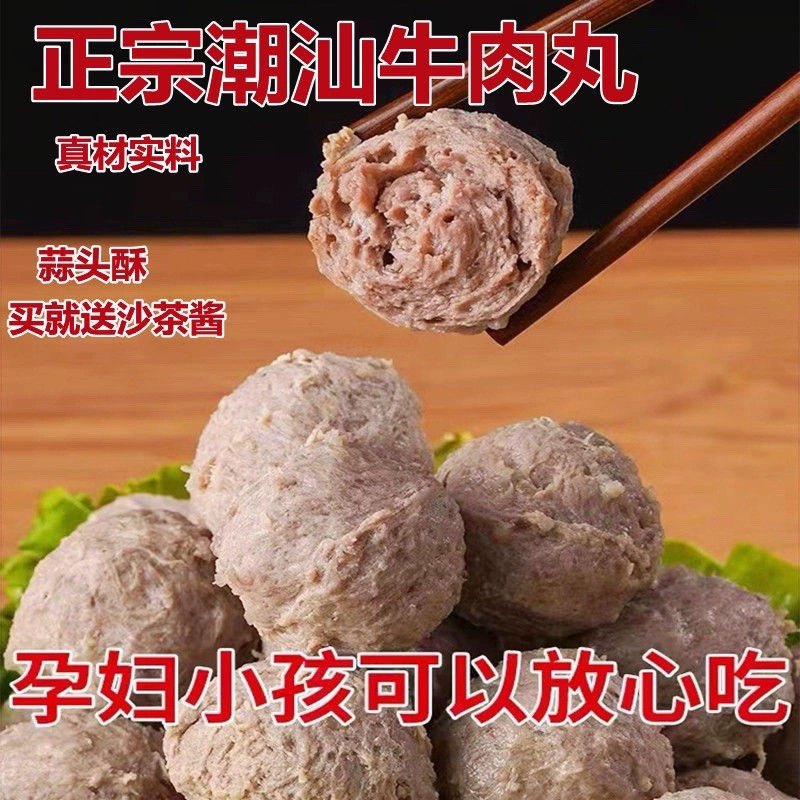 新鲜出炉 2斤潮汕牛肉丸正宗纯手打牛筋丸汕头特产牛肉丸火锅食材-图2