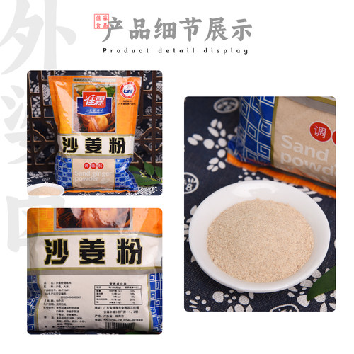 佳霖沙姜粉400克山奈粉沙姜鸡盐焗鸡肉类汤粥面炒菜增香调味料 - 图1