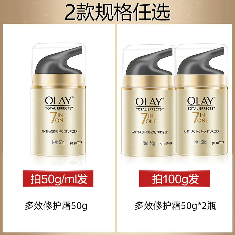 玉兰油多效修护霜素颜女保湿面霜 大姨家化妆品乳液/面霜