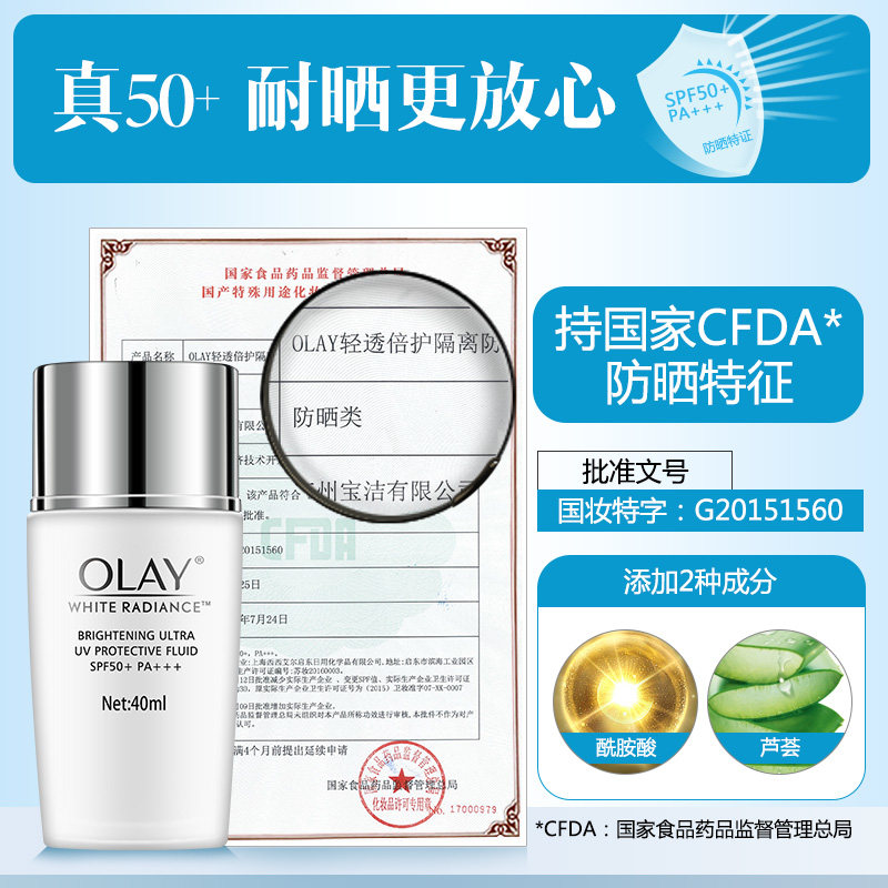 玉兰油水感透白轻透倍护隔离防晒霜 大姨家化妆品防晒霜