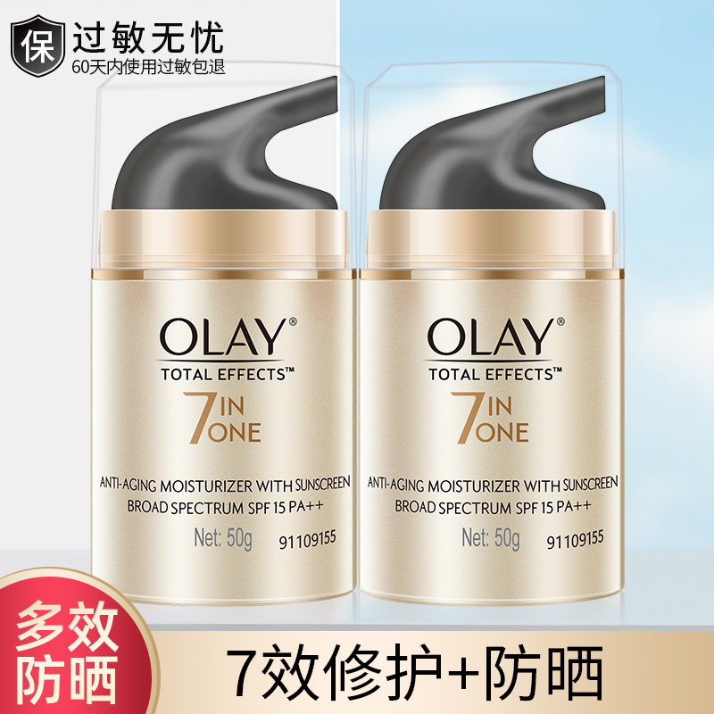 玉兰油多效50g2瓶旗舰店官网防晒霜 大姨家化妆品防晒霜