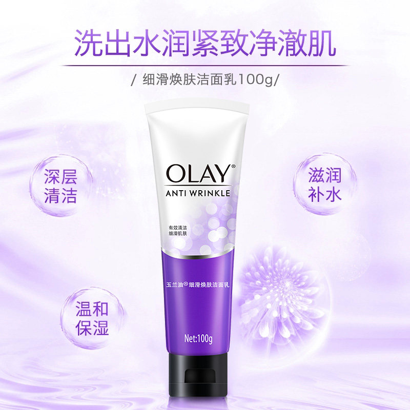玉兰油女磨砂补水深层清洁洗面奶 大姨家化妆品洁面