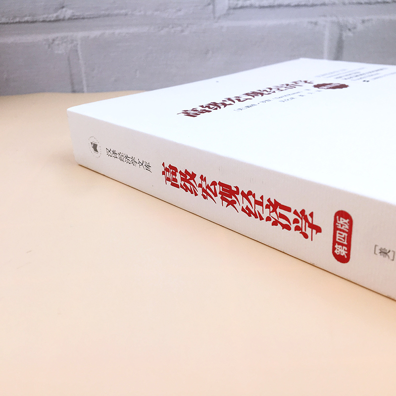 新版 高级宏观经济学 戴维罗默 第五版中文版 上海财经大学出版社 Advanced Macroeconomics/David Romer 高级教程教材 - 图1