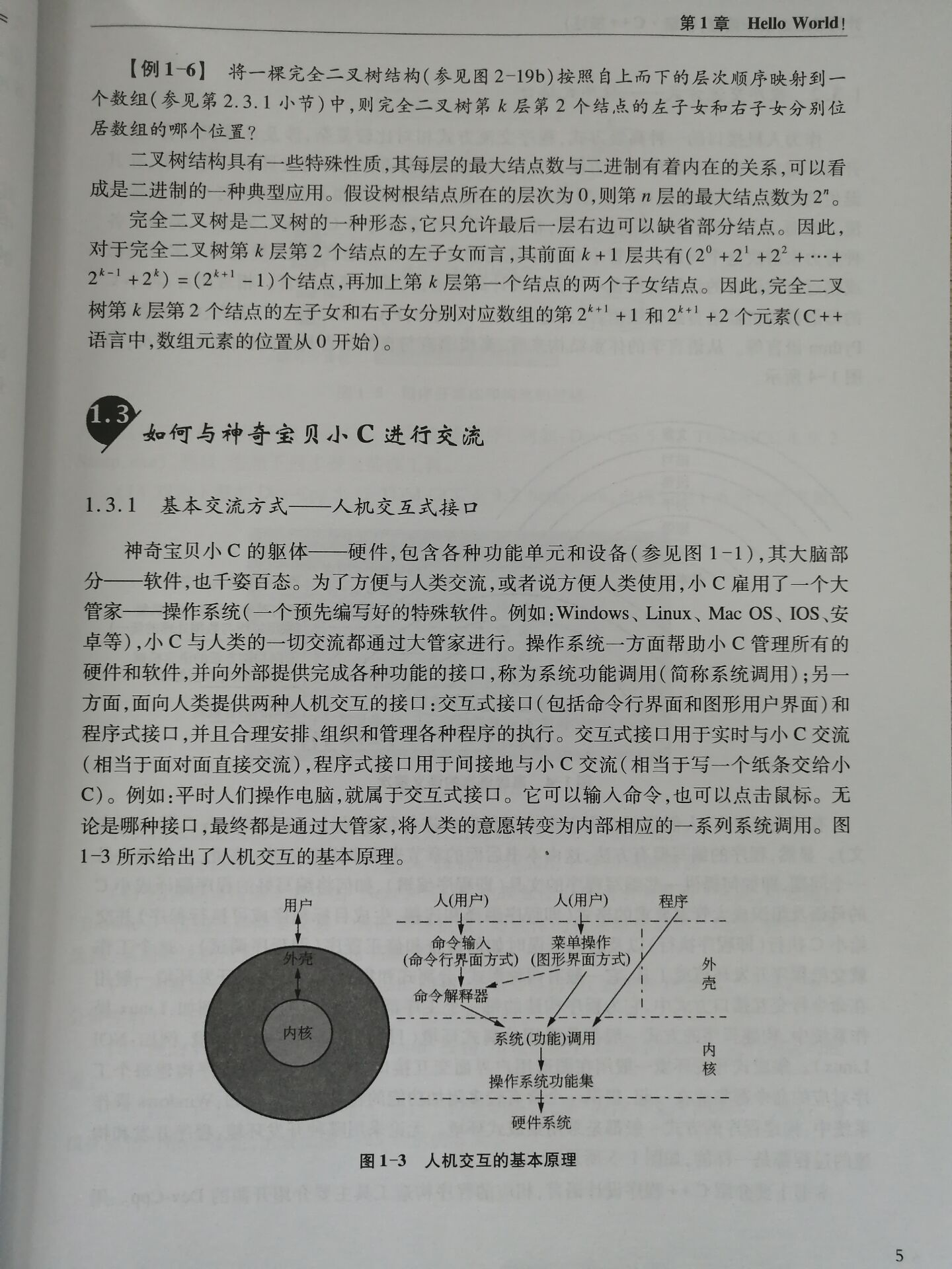 【正版RT】计算思维之快乐编程 初级. C++描述 沈军,等 东南大学出版社 计算机/网络 程序设计 CC++C#VCVC++ 9787564183363 - 图2