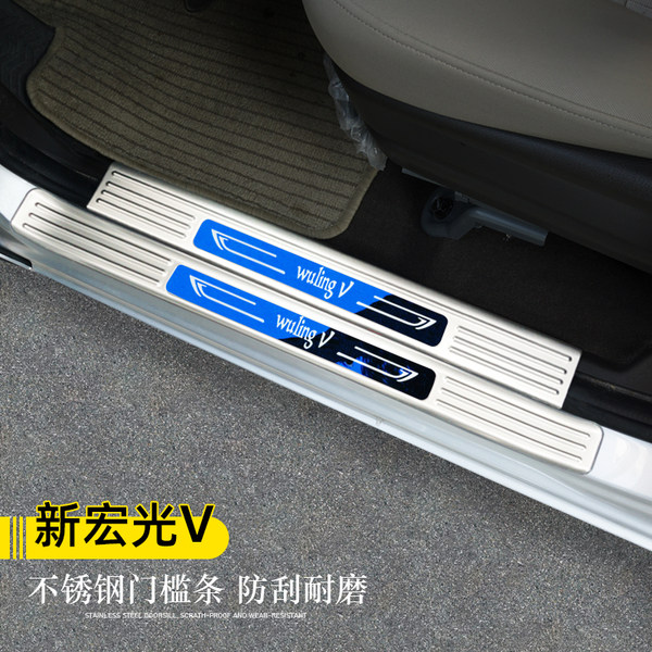 五菱荣光v改装宏光v装饰门槛条不锈钢迎宾脚踏板后杠护板专用配件 牌子网