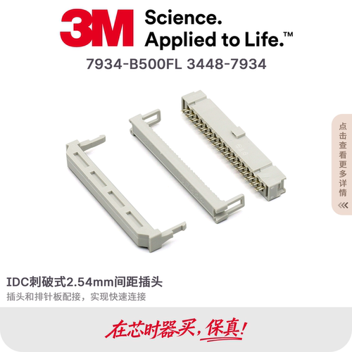 3M NO.7934-B500SC/EL连接器FC-34芯插头母1.27间距插孔2.54 IDC - 图0