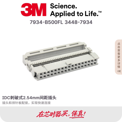 3M NO.7934-B500SC/EL连接器FC-34芯插头母1.27间距插孔2.54 IDC - 图1
