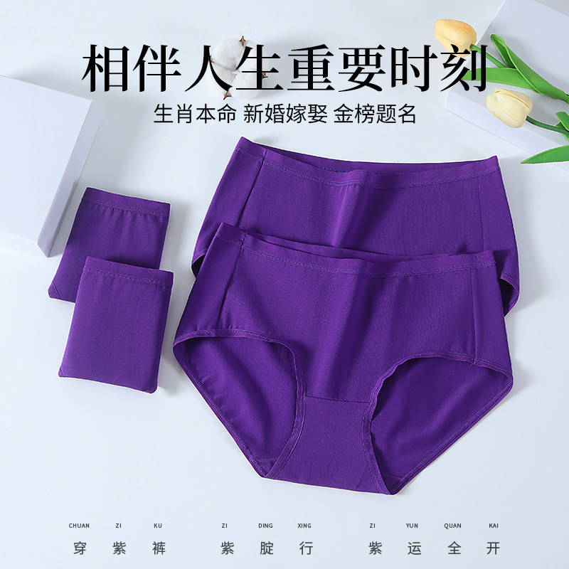 真维斯抗菌纯棉女士紫色内裤女本命年深紫新年中腰三角裤袜子套装,淘宝优惠券,粉丝福利购,淘宝优惠卷