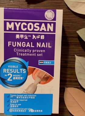 香港荷兰MYCOSAN美甲生扫5ml无需锉甲指甲趾指甲修护养护任何肤质