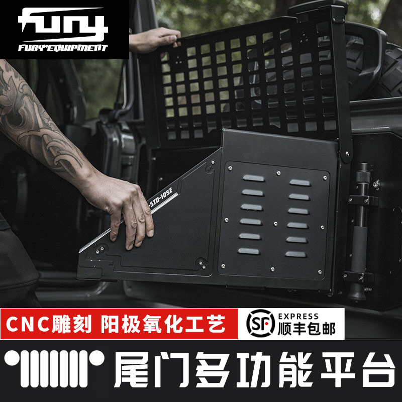 FURY牧马人尾门多功能平台改装汽车适用于JKjeep吉普唤醒个性配件