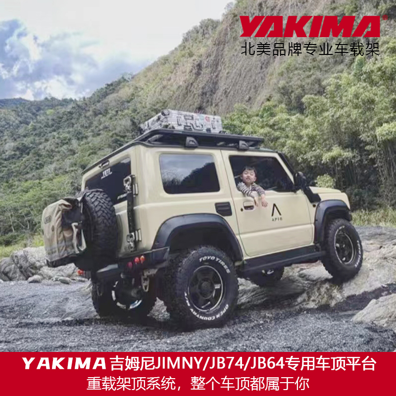 适用于吉姆尼jimny JB74JB64专用YAKIMA洛克车顶平台行李架横杆改