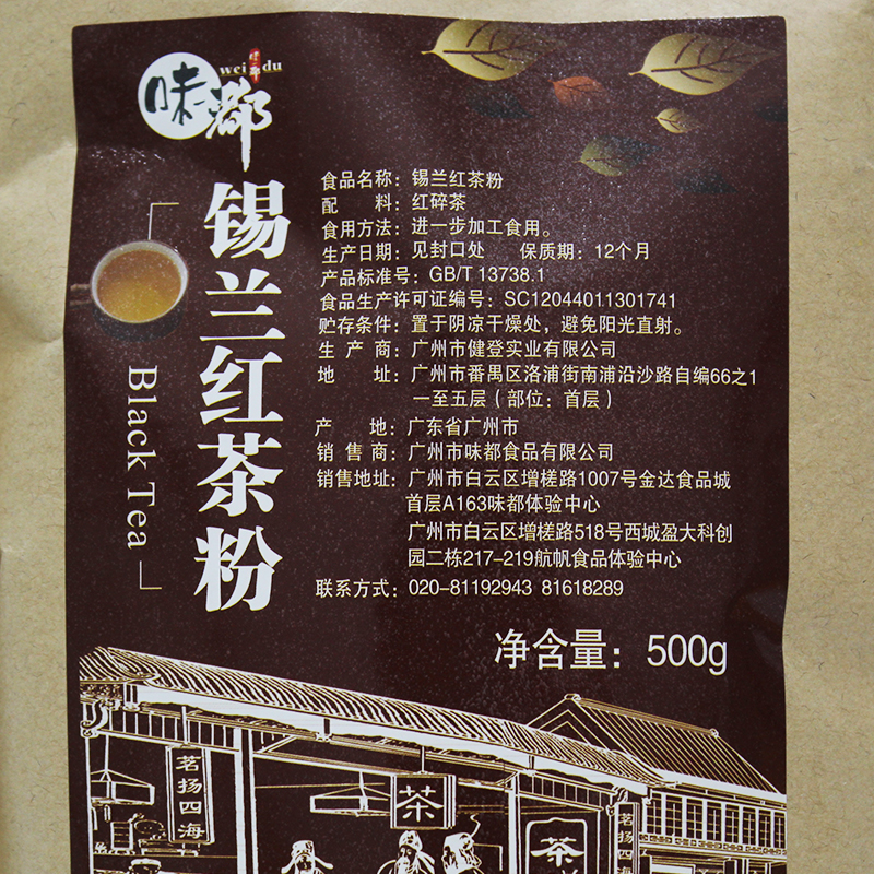 味都锡兰红茶CTC港式丝袜奶茶原料斯里兰卡红茶粉茶包奶茶店专用 - 图1