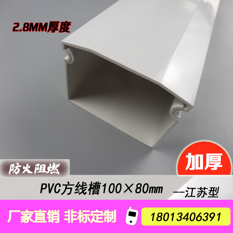 加厚PVC线槽100×80MM明装阻燃2.8厚全新料明线电线线槽塑料桥架