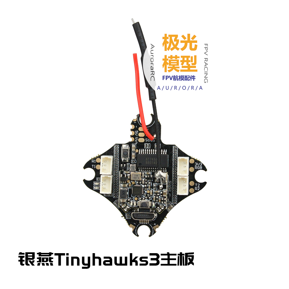 EMAX 银燕Tinyhawk3 主板 - 图2