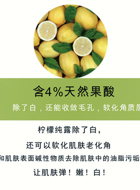 柠檬纯露500ml亮白vc天然果酸