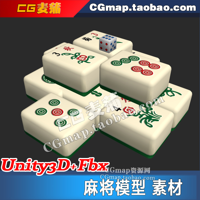 Unity3D模型素材棋牌 麻将模型资源majiang U3D - 图0