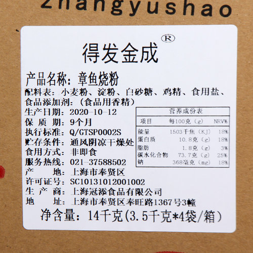 得发金成章鱼烧粉14kg章鱼粉章鱼樱桃小丸子预拌粉商用日本大阪烧 - 图2