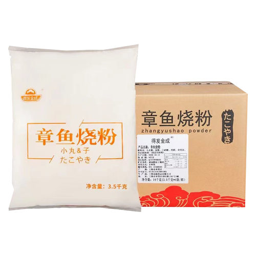 得发金成章鱼烧粉14kg章鱼粉章鱼樱桃小丸子预拌粉商用日本大阪烧 - 图3