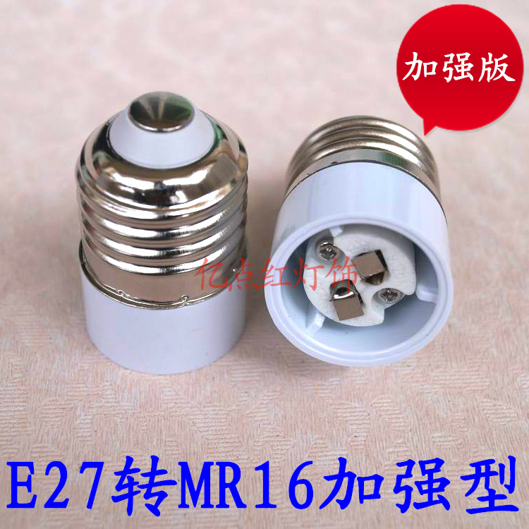 LED灯头灯座转换器E12E26E40 B22G9GU10MR16 卡口转螺口 E27转E14 - 图1