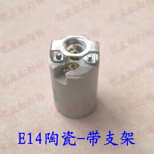 带线E14小螺口陶瓷灯头水晶灯吊灯7字型带支架E14陶瓷灯座led灯口 - 图3