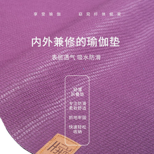 堡牌纯天然橡胶折叠瑜伽垫，便携瑜伽垫，进口防滑超薄橡胶瑜伽垫 - 图1