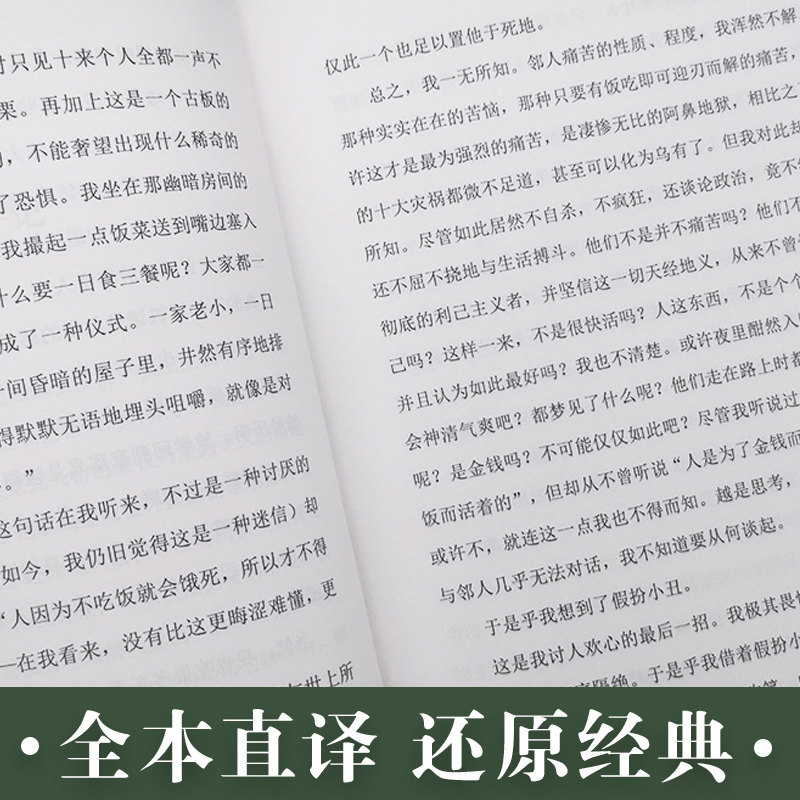 人间失格太宰治钟甘英译外国现当代文学文学全译流畅版