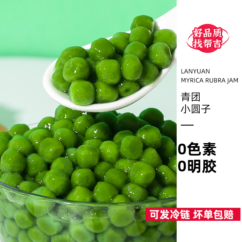 青团小丸子500g奶茶店专用纯手工芋圆商用艾草糯米圆子杨梅冰汤圆 - 图0