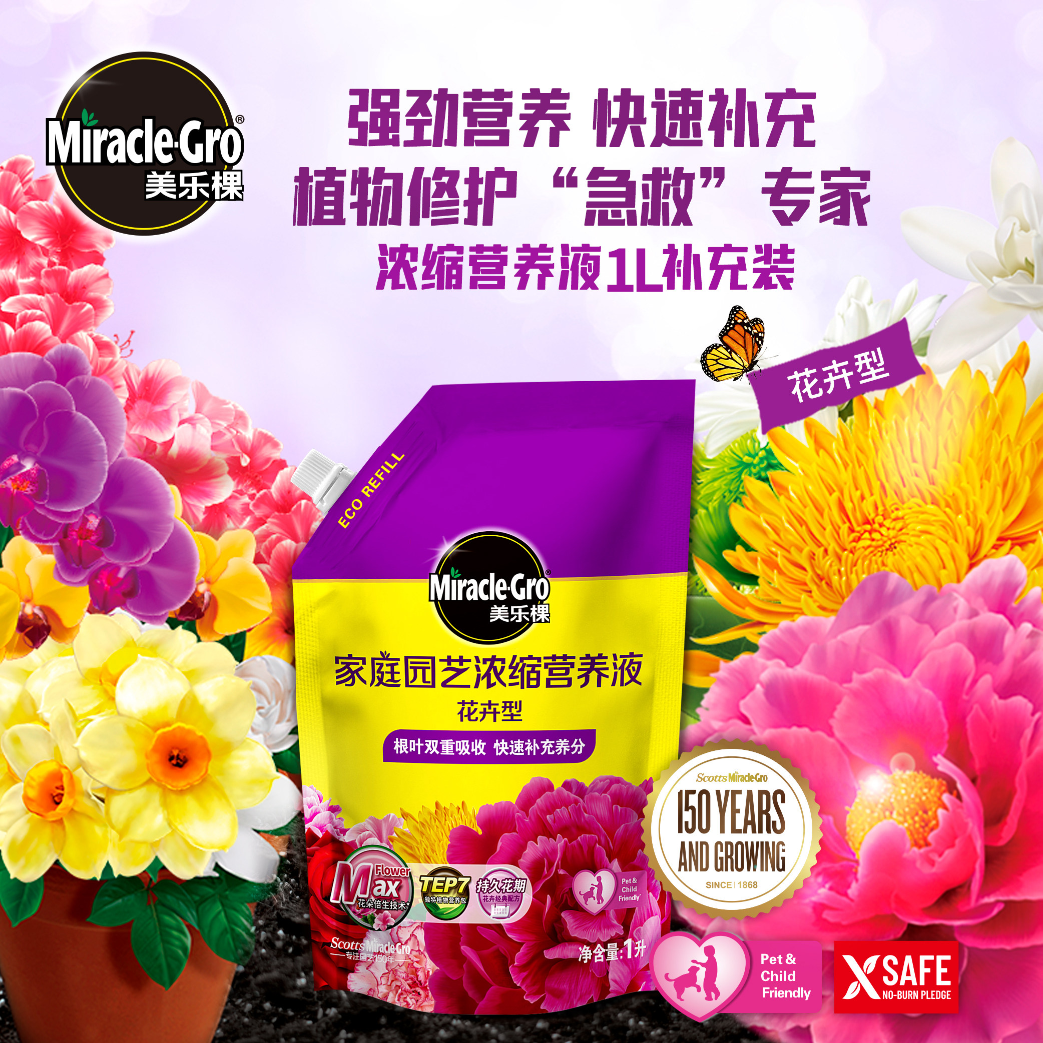 美乐棵通用型植物花草营养液室内养花卉多肉绿萝盆栽花肥料液体肥