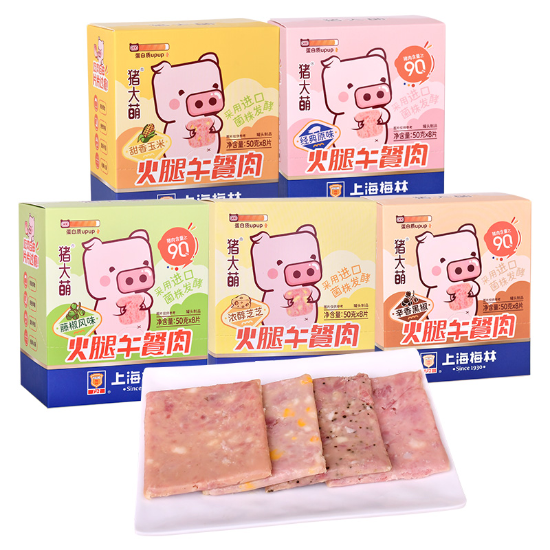 上海梅林午餐肉50g*32片宝宝儿童单独包装旗舰店