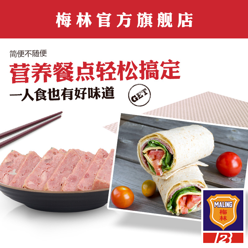 maling上海梅林火腿罐头454g克x3官方旗舰猪肉熟速即食制品 - 图2